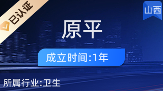 原平韩保成中医诊所