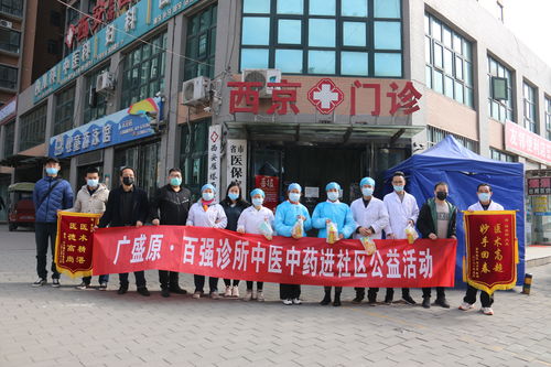 广盛原百强诊所进社区公益活动第三站 中医服务温暖长丰园